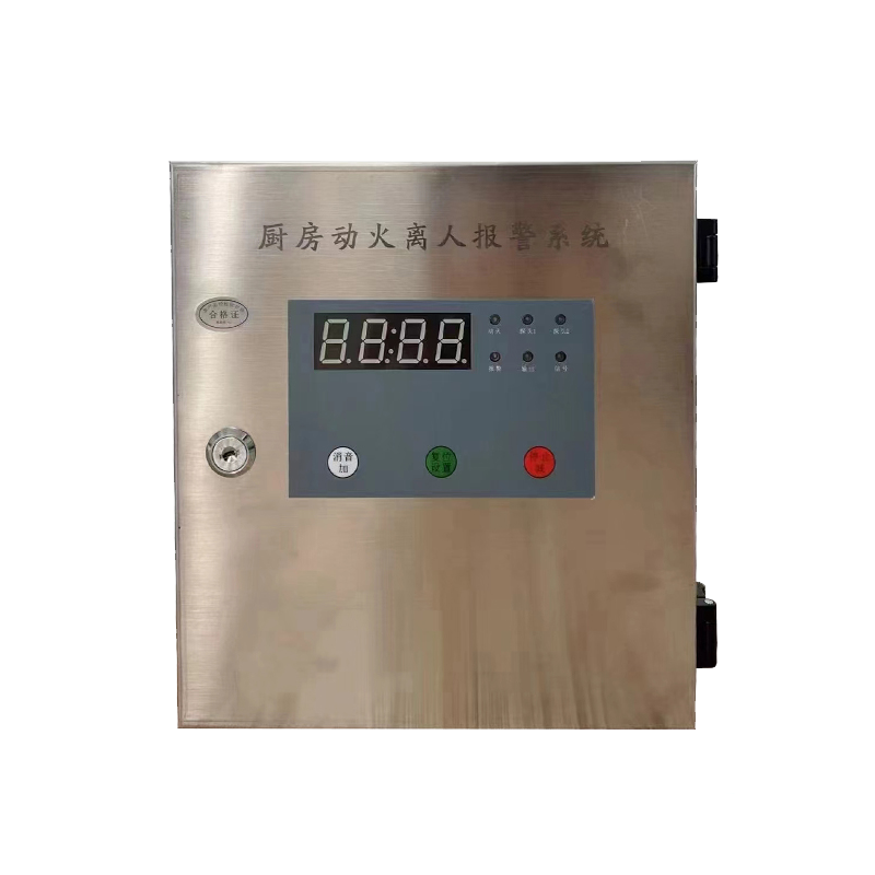 动火离人预警系统