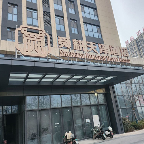 山东省泰安市舜耕天泽酒店厨房自动灭火装置安装项目