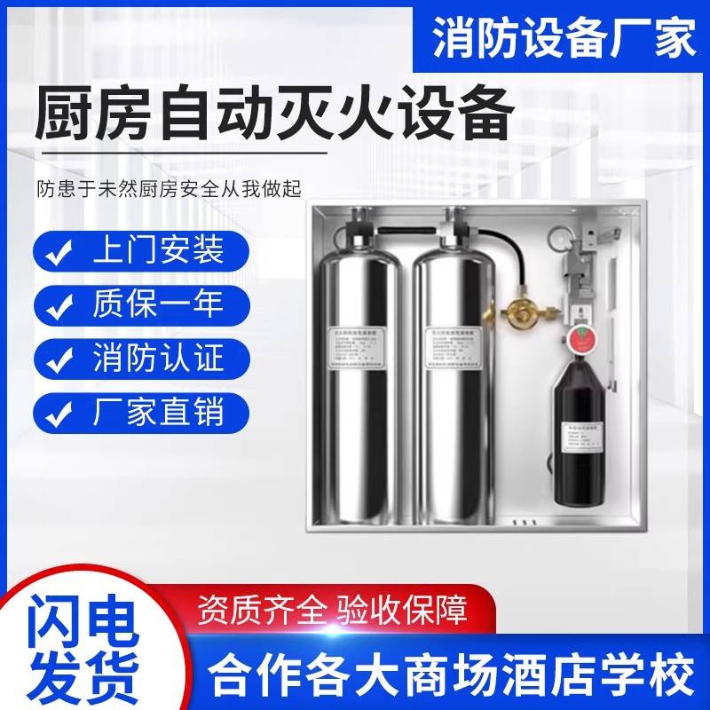 南京厨房自动灭火系统价格构成全解析：专业配置决定合理投资